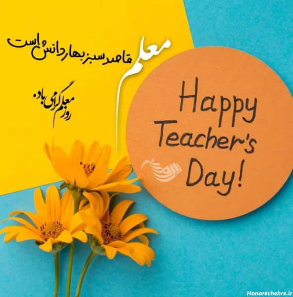 عکس تبریک روز مادر برای معلم