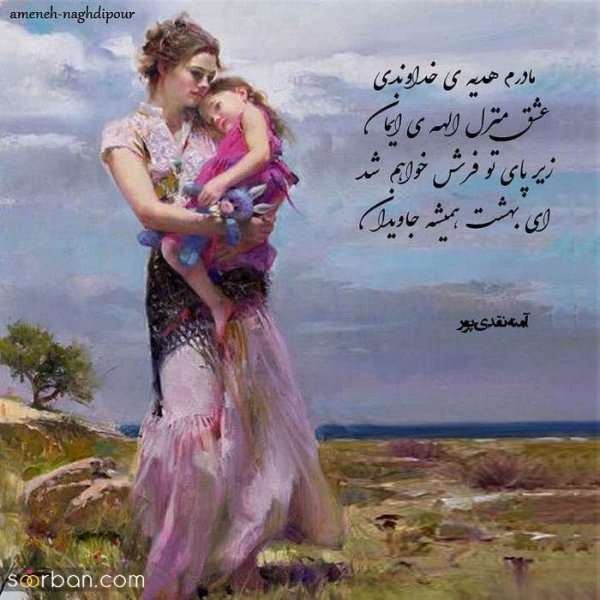  88 عکس روز مادر مبارک