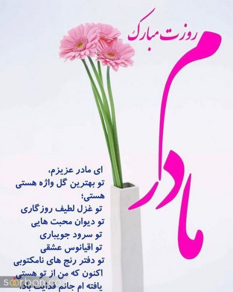  88 عکس روز مادر مبارک