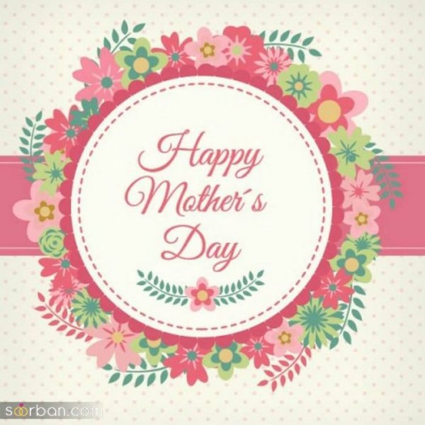  88 عکس روز مادر مبارک