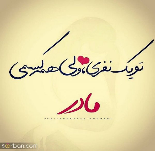  88 عکس روز مادر مبارک