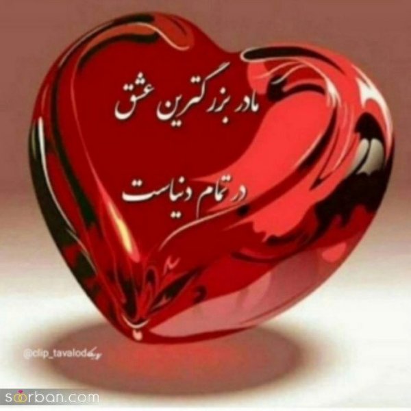  88 عکس روز مادر مبارک