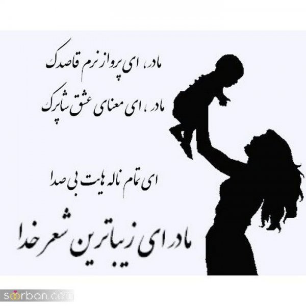  88 عکس روز مادر مبارک