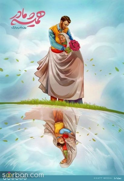  88 عکس روز مادر مبارک