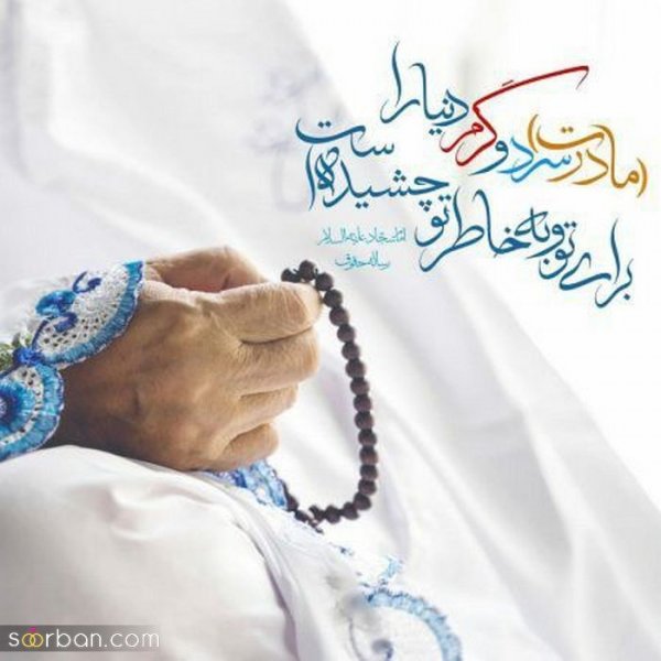  88 عکس روز مادر مبارک