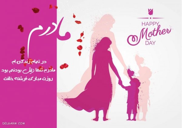  عکس تبریک روز مادر برای پروفایل