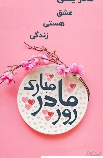  عکس تبریک روز مادر ترکی