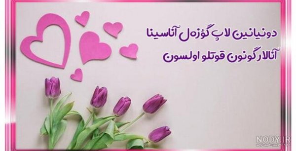  عکس تبریک روز مادر ترکی