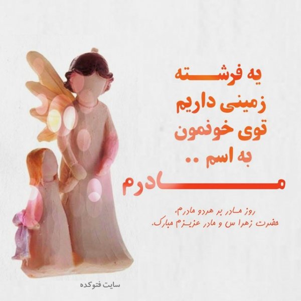  عکس تبریک روز مادر به تمام مادران