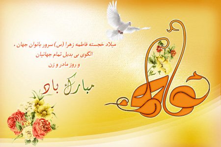  عکس پروفایل ولادت حضرت زهرا