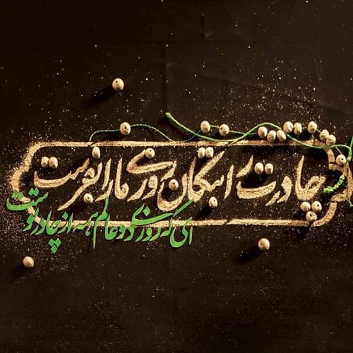  پروفایل حضرت زهرا