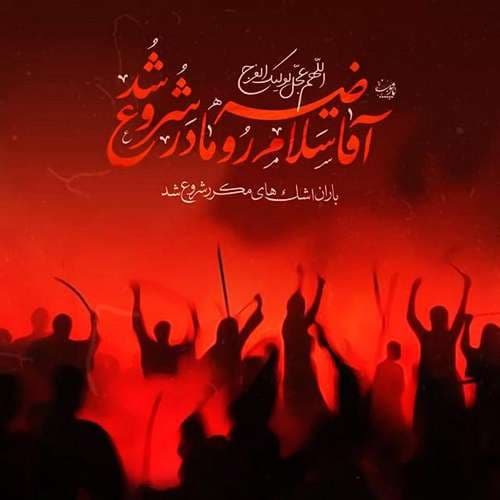  پروفایل حضرت زهرا