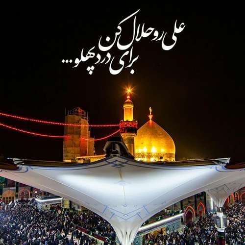  پروفایل حضرت زهرا