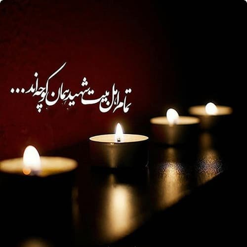  پروفایل حضرت زهرا