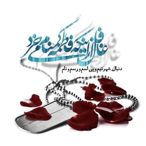  پروفایل حضرت زهرا