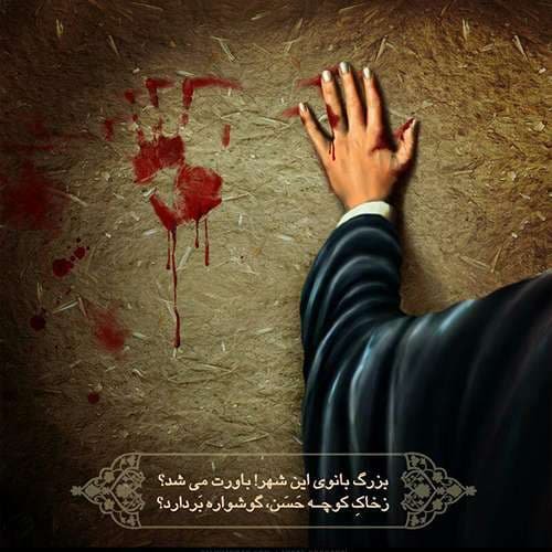  پروفایل حضرت زهرا