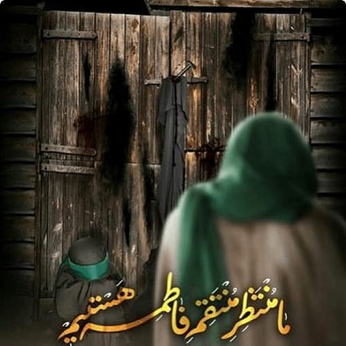  پروفایل حضرت زهرا