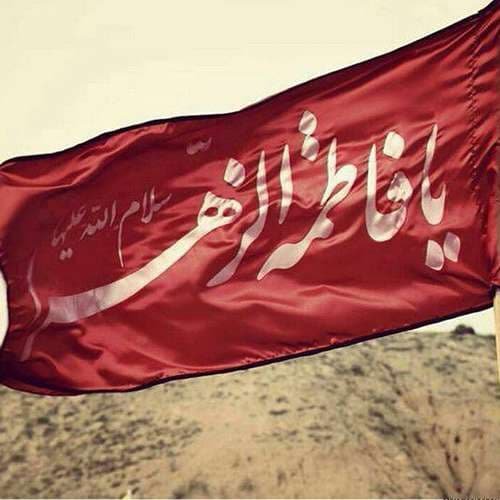  پروفایل حضرت زهرا