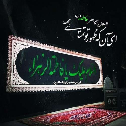  پروفایل حضرت زهرا