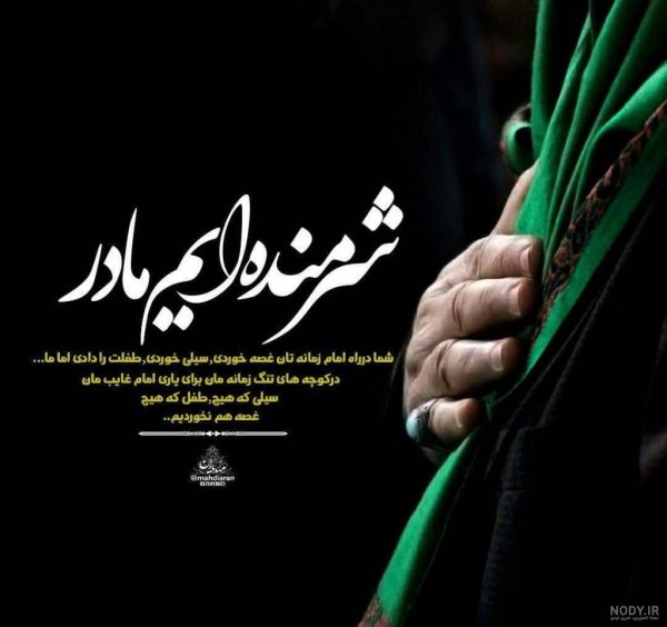  عکس پروفایل یا زهرا جدید