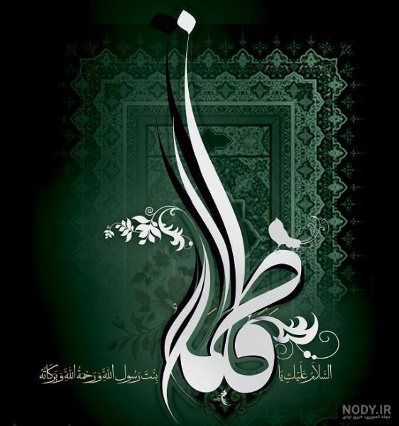  عکس پروفایل یا زهرا جدید