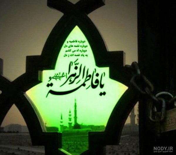  عکس پروفایل یا زهرا جدید