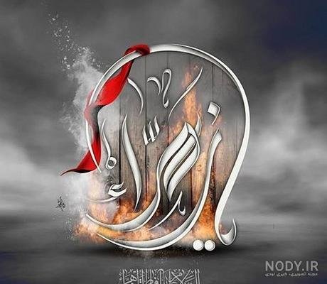  عکس پروفایل یا زهرا جدید