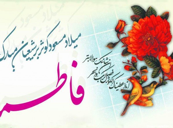  عکس پروفایل فاطمه زهرا شاد برای وضعیت واتساپ