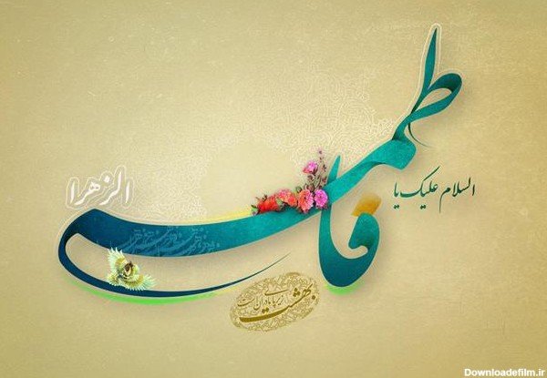  عکس پروفایل فاطمه زهرا شاد برای وضعیت واتساپ