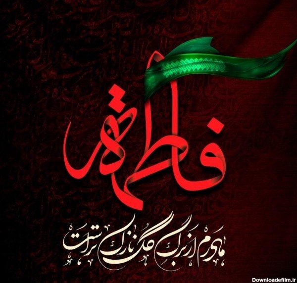  عکس پروفایل فاطمه زهرا شاد برای وضعیت واتساپ