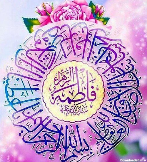  عکس پروفایل فاطمه زهرا شاد برای وضعیت واتساپ