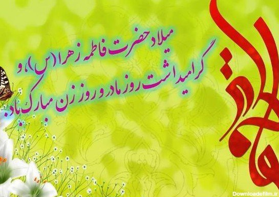  عکس پروفایل فاطمه زهرا شاد برای وضعیت واتساپ