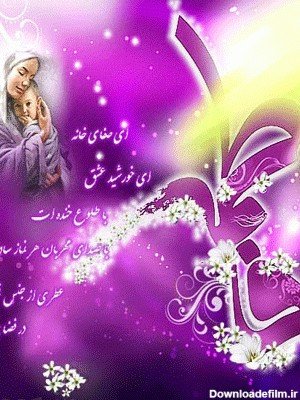  عکس پروفایل فاطمه زهرا شاد برای وضعیت واتساپ