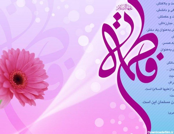  عکس پروفایل فاطمه زهرا شاد برای وضعیت واتساپ