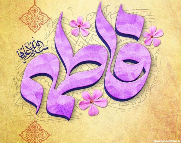  عکس پروفایل فاطمه زهرا شاد برای وضعیت واتساپ