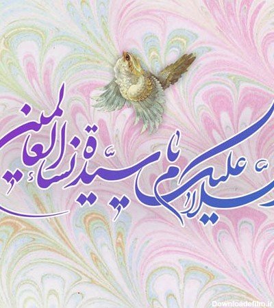  عکس پروفایل فاطمه زهرا شاد برای وضعیت واتساپ