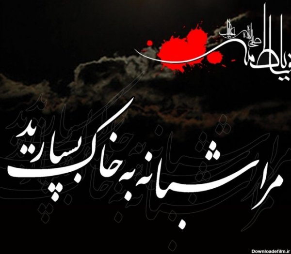  عکس پروفایل فاطمه زهرا شاد برای وضعیت واتساپ