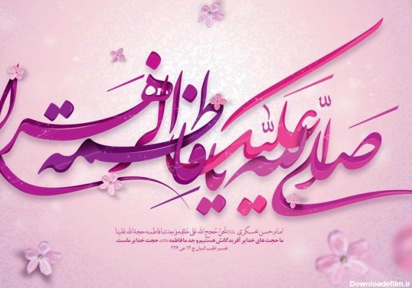  عکس پروفایل فاطمه زهرا شاد برای وضعیت واتساپ