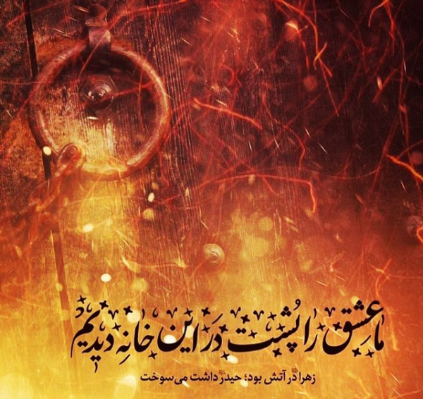  پروفایل شهادت حضرت زهرا