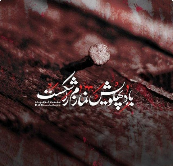  پروفایل شهادت حضرت زهرا