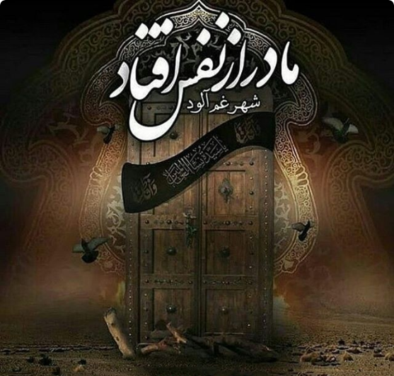 پروفایل شهادت حضرت زهرا جدید