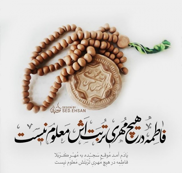  پروفایل شهادت حضرت زهرا