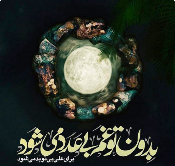  پروفایل شهادت حضرت زهرا