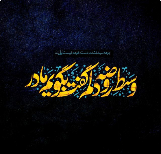 پروفایل شهادت حضرت زهرا جدید