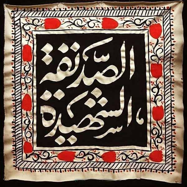 پروفایل شهادت حضرت زهرا دخترانه