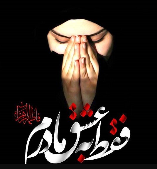  پروفایل شهادت حضرت زهرا دخترانه