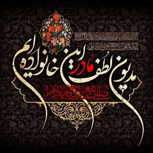  پروفایل شهادت حضرت زهرا دخترانه