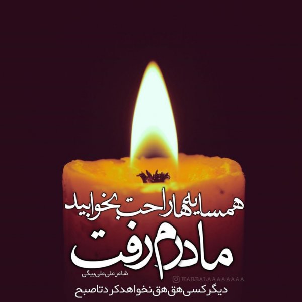  پروفایل شهادت حضرت زهرا دخترانه