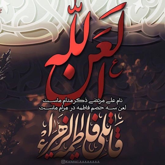  پروفایل شهادت حضرت زهرا دخترانه