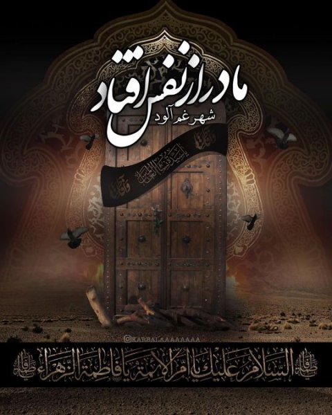  پروفایل شهادت حضرت زهرا دخترانه